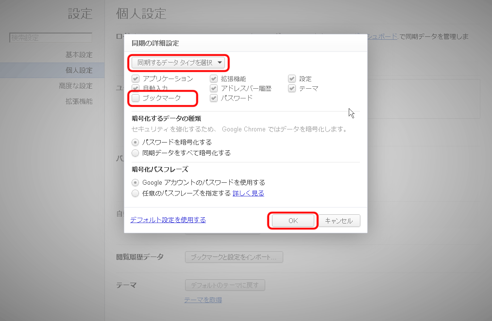 誤って削除したgoogle Chromeのブックマークを復元する方法 Oxy Notes