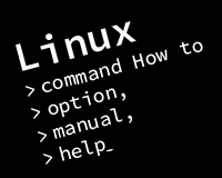 Linuxサーバの設定を編集する方法と、利用する便利なソフトの解説