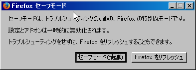 firefox_safe_mode01