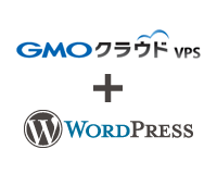 GMO VPSを契約してWordPressを安定動作させるまでのサーバ設定方法