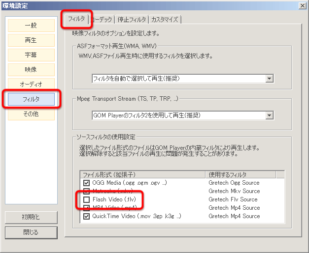 Youtubeでダウンロードしたflv動画をgom Playerで再生する方法 Oxy Notes