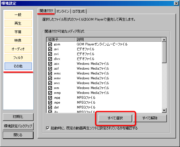 Gom Playerでコーデックが原因で動画が再生できない場合の対処法 Oxy Notes