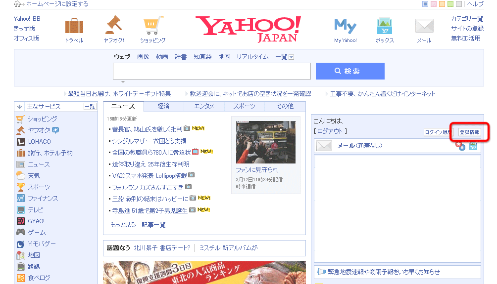 Yahoo から届く迷惑な広告メールを停止する方法 Oxy Notes