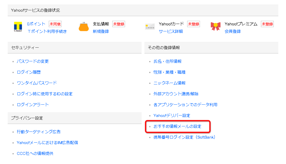 Yahoo から届く迷惑な広告メールを停止する方法 Oxy Notes