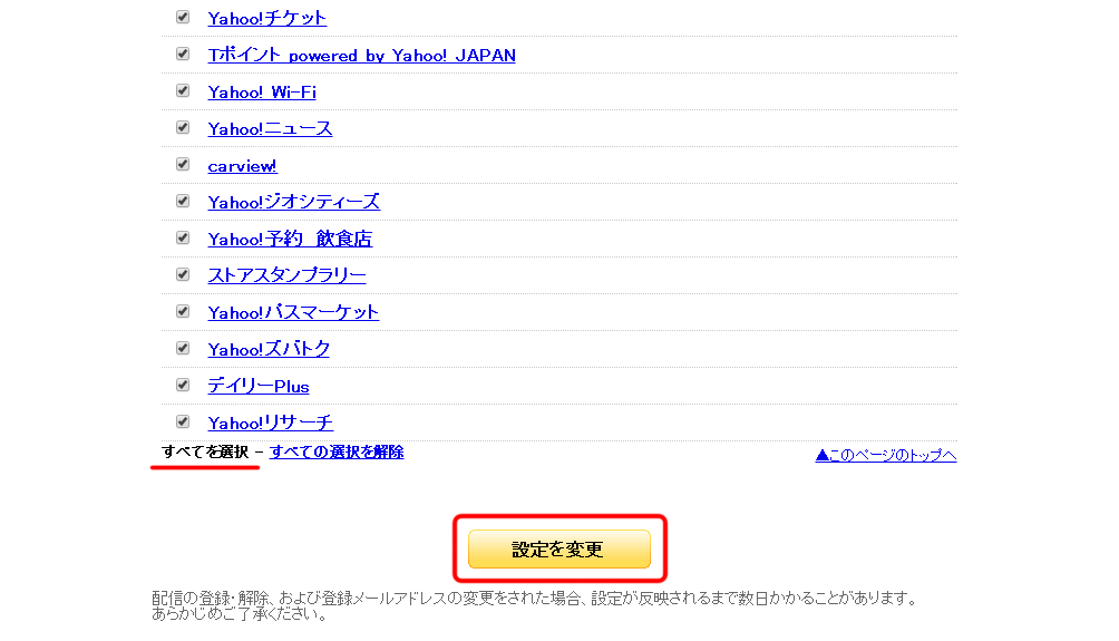 Yahoo から届く迷惑な広告メールを停止する方法 Oxy Notes